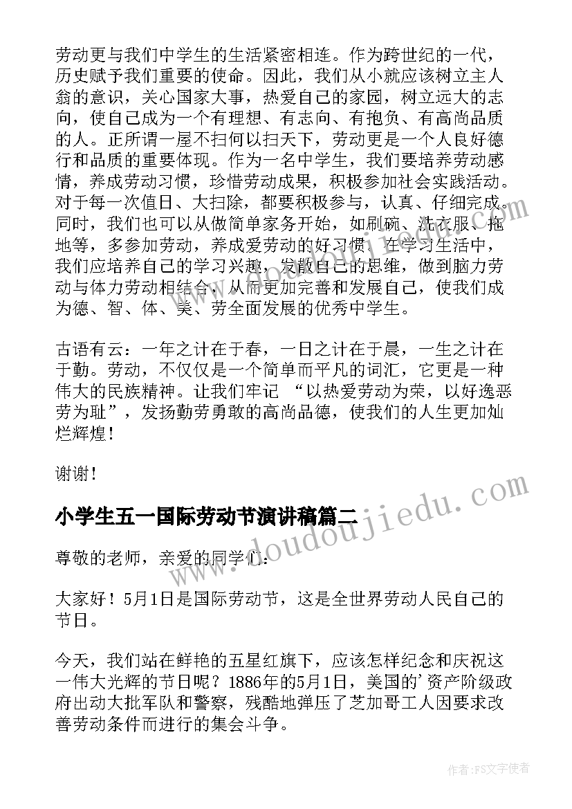 小学生五一国际劳动节演讲稿 小学生五一劳动节演讲稿(模板9篇)