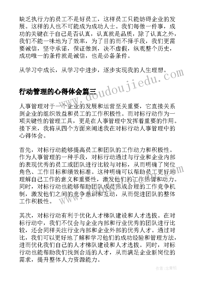 最新行动管理的心得体会(大全5篇)