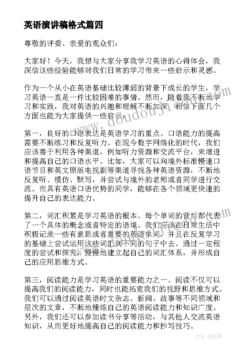 最新英语演讲稿格式 学习英语的心得体会演讲稿(模板6篇)