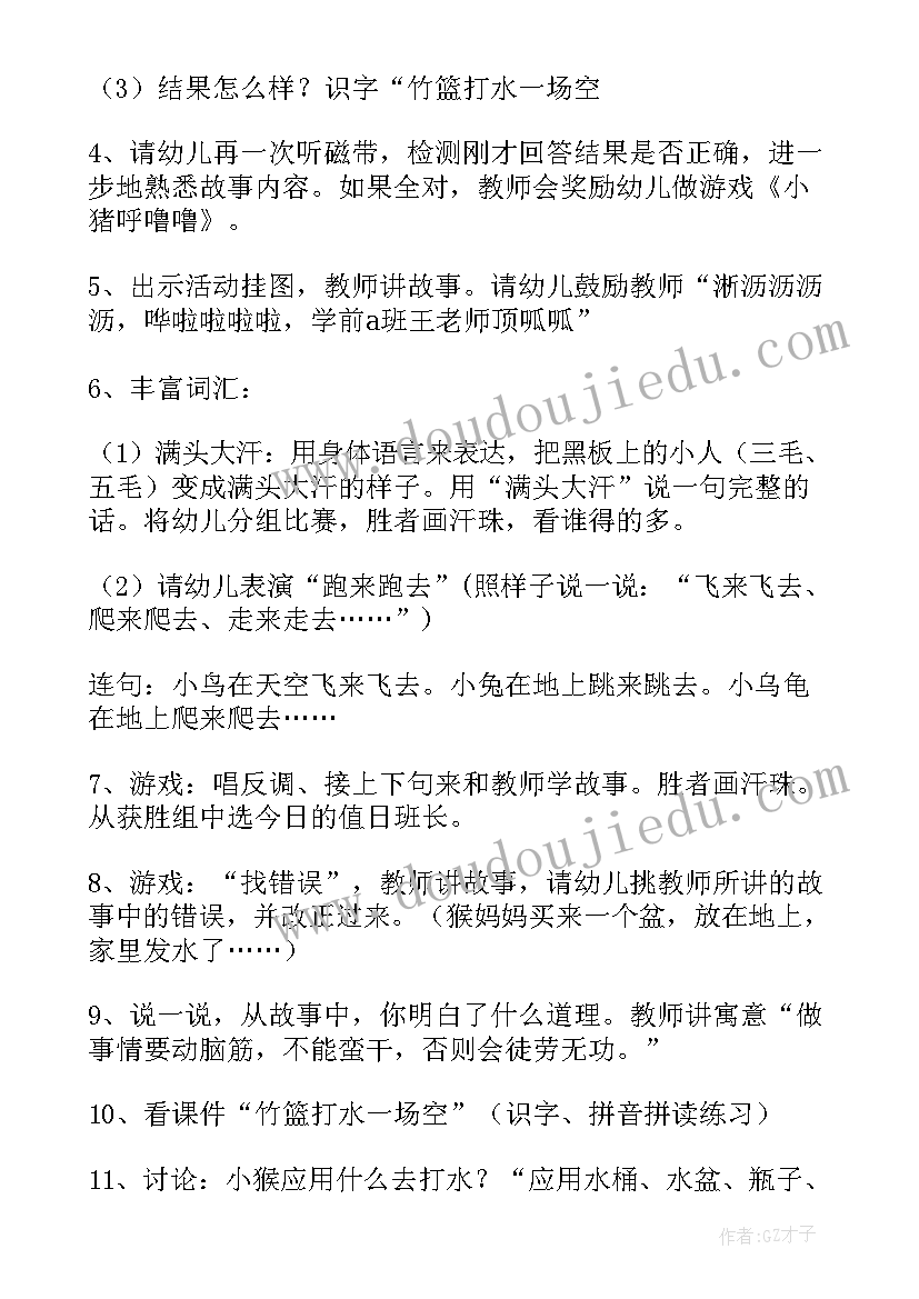 最新打水仗大班教案反思(大全5篇)