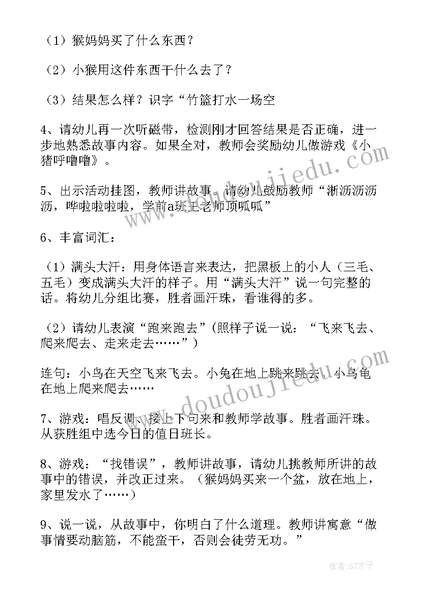 最新打水仗大班教案反思(大全5篇)