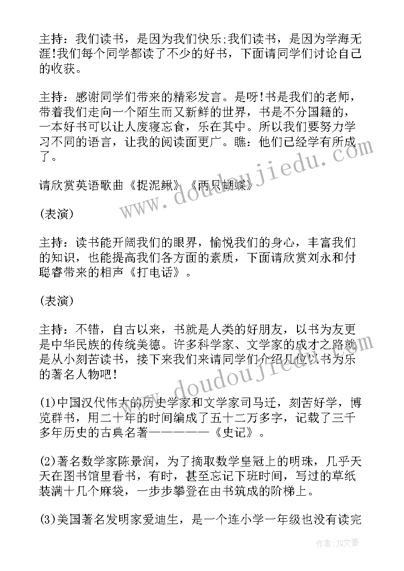 最新世界读书日的班会 世界读书日班会活动方案(模板5篇)