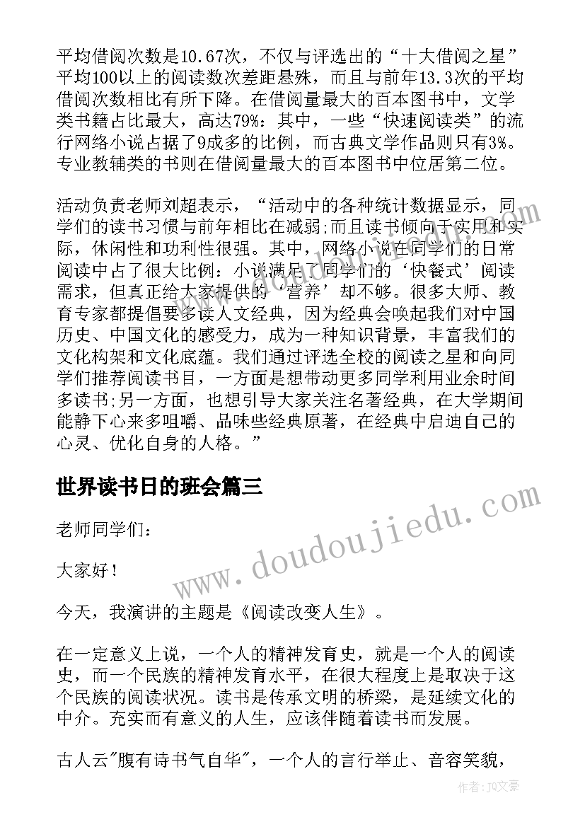 最新世界读书日的班会 世界读书日班会活动方案(模板5篇)