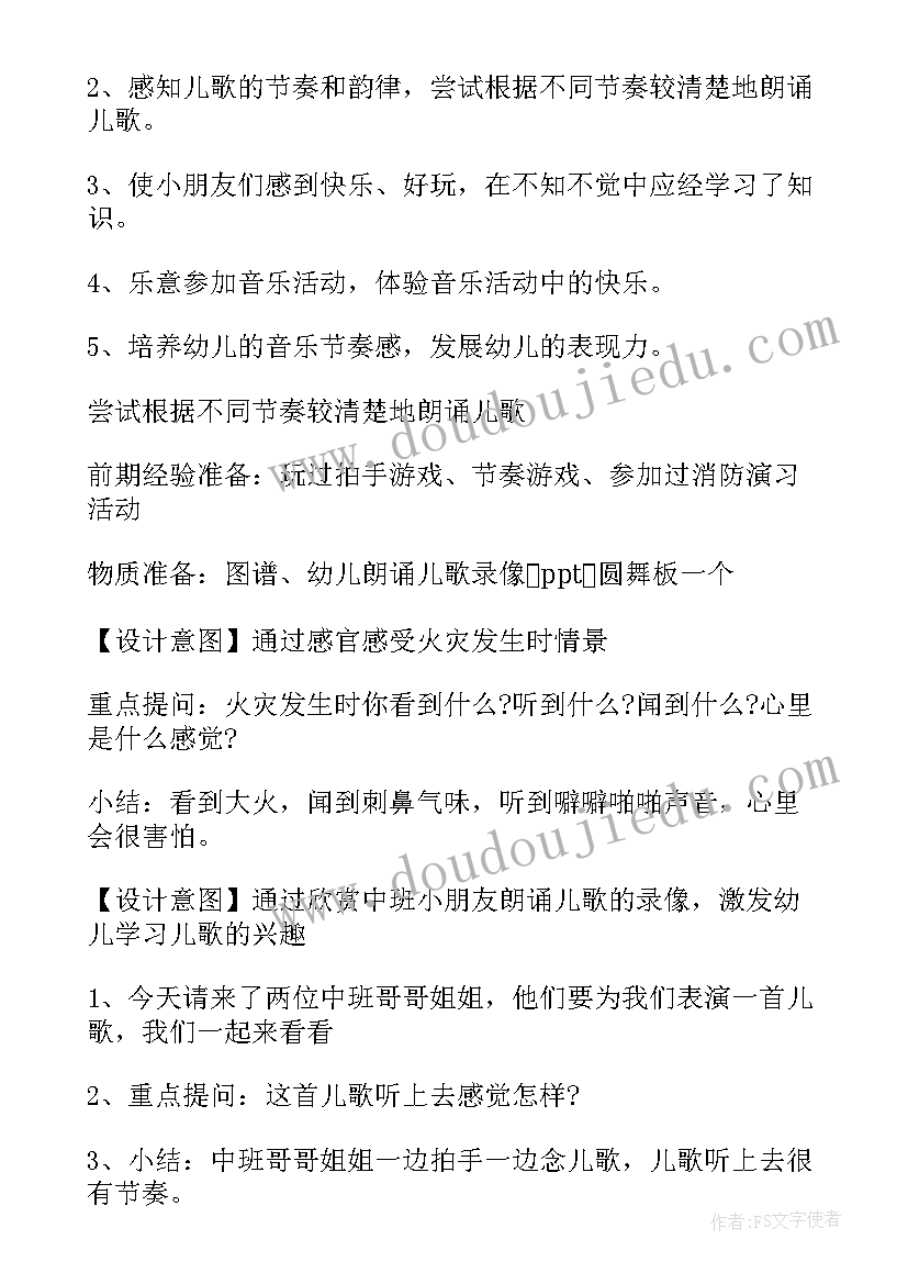 最新幼儿园消防安全演练记录 幼儿园消防安全演练方案(优质10篇)