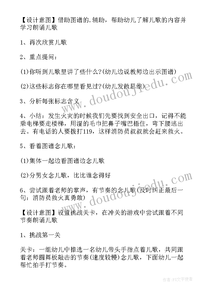 最新幼儿园消防安全演练记录 幼儿园消防安全演练方案(优质10篇)