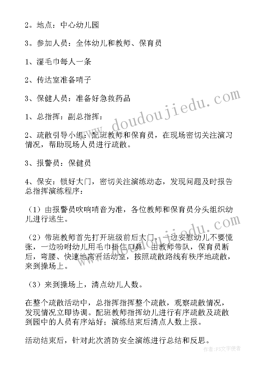 最新幼儿园消防安全演练记录 幼儿园消防安全演练方案(优质10篇)