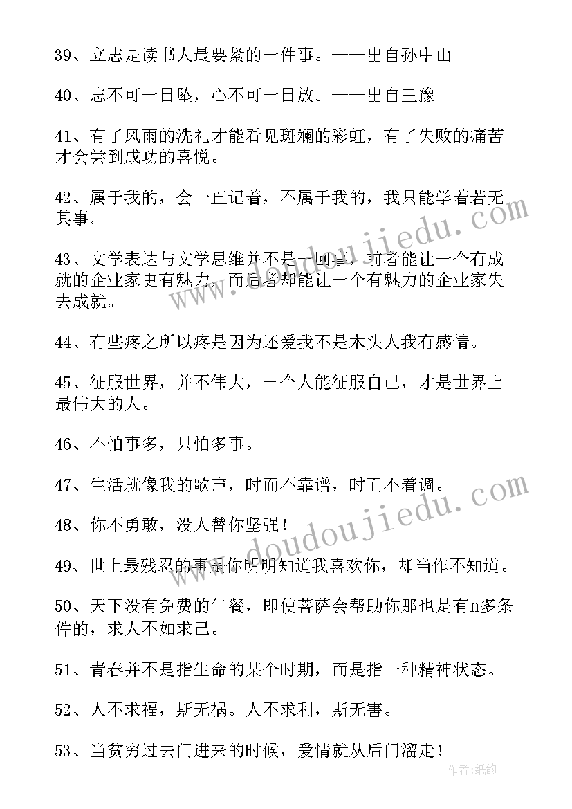 中国名人名言励志语录经典短句(汇总5篇)