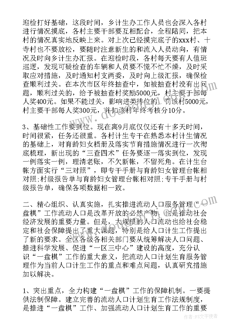 最新控烟工作会议记录(实用7篇)