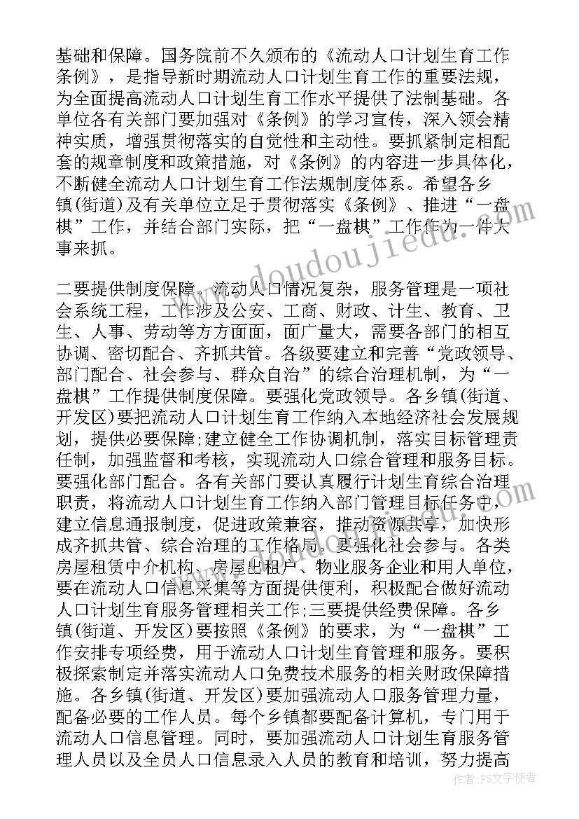 最新控烟工作会议记录(实用7篇)