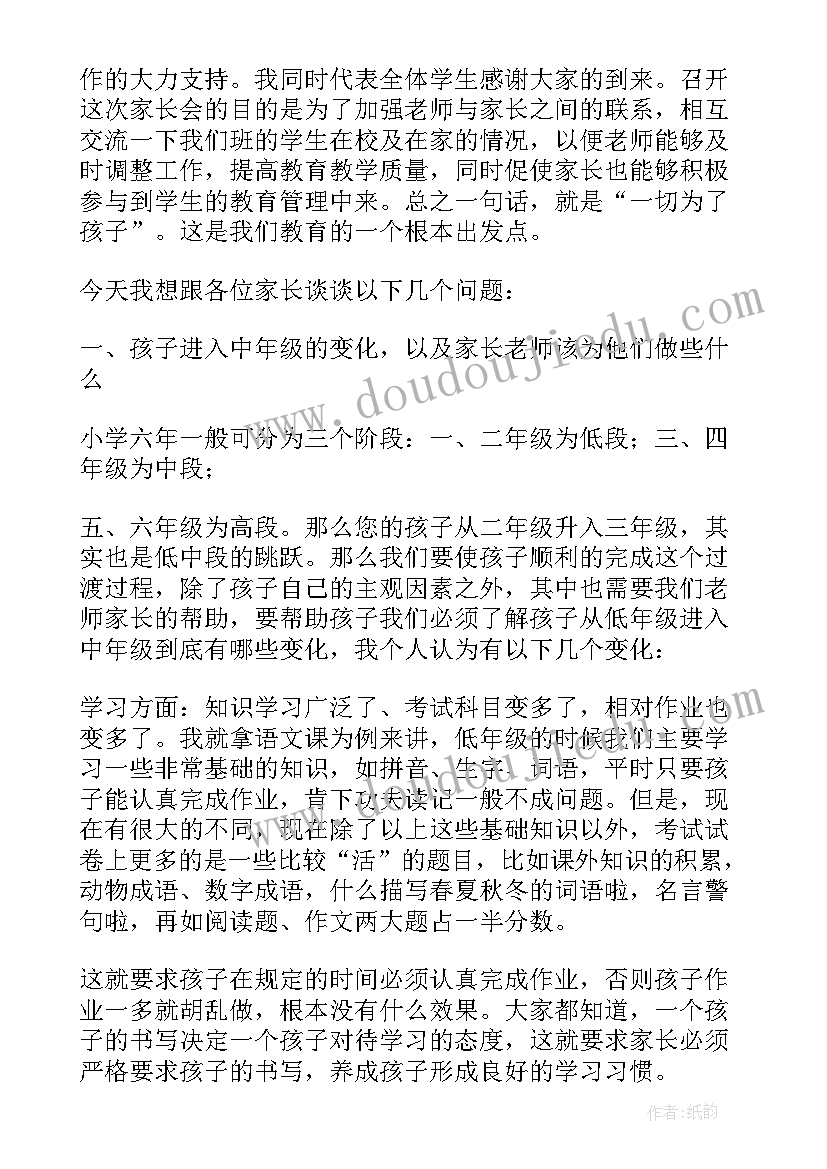 2023年准九年级家长会年级发言(汇总5篇)