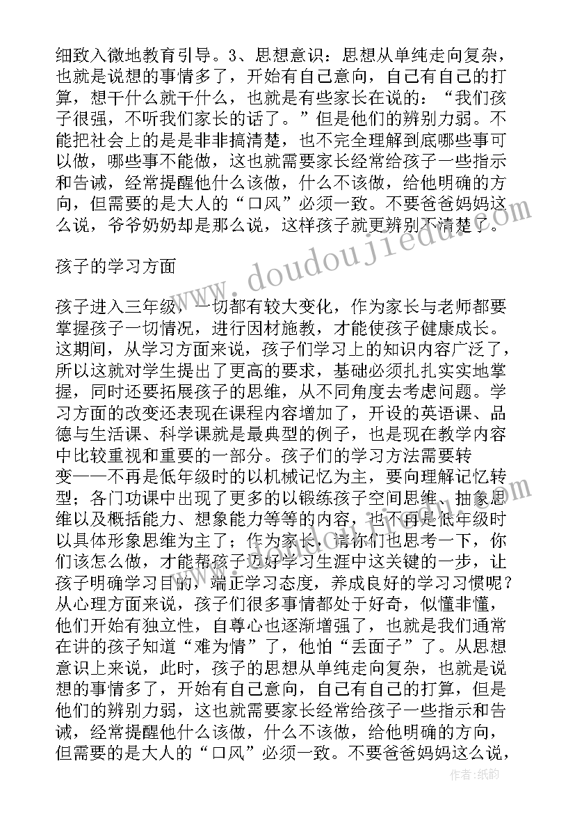 2023年准九年级家长会年级发言(汇总5篇)