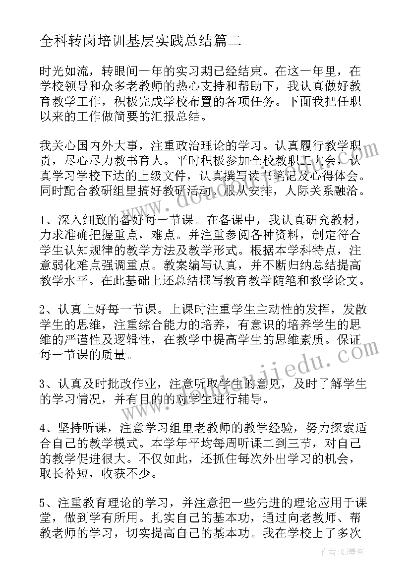 全科转岗培训基层实践总结 基层家教家风实践基地年度工作总结(优质5篇)