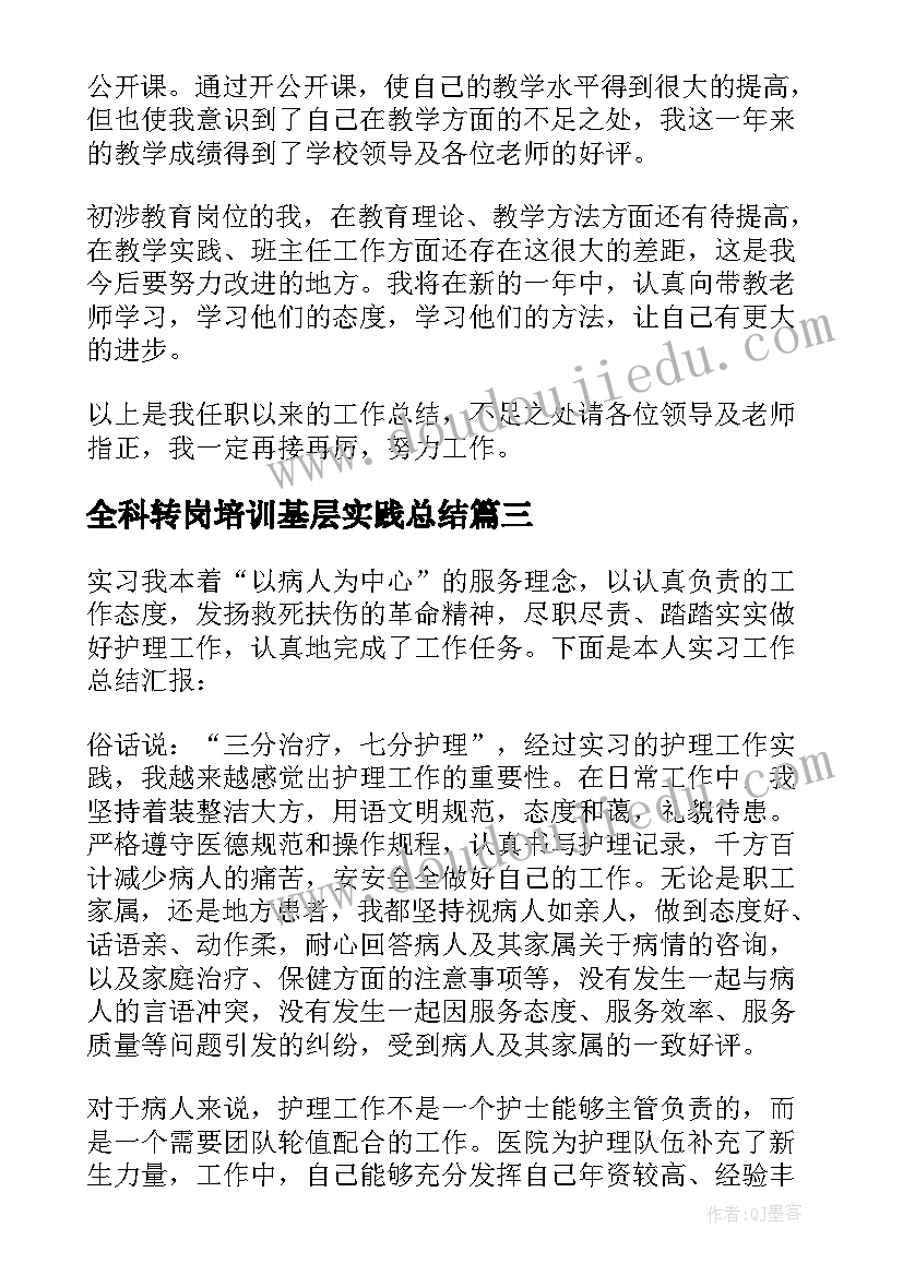 全科转岗培训基层实践总结 基层家教家风实践基地年度工作总结(优质5篇)