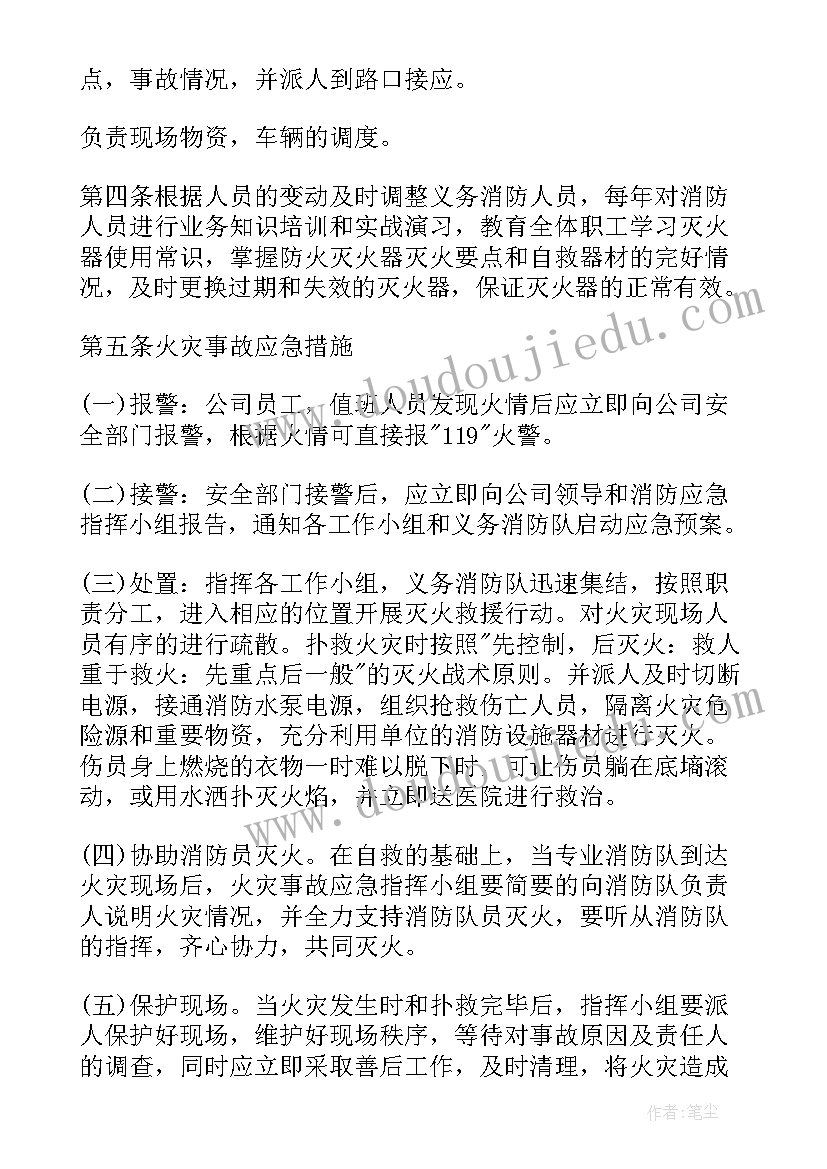 2023年消防应急预案应急预案演练记录台账内容 消防应急预案演练记录内容(大全5篇)