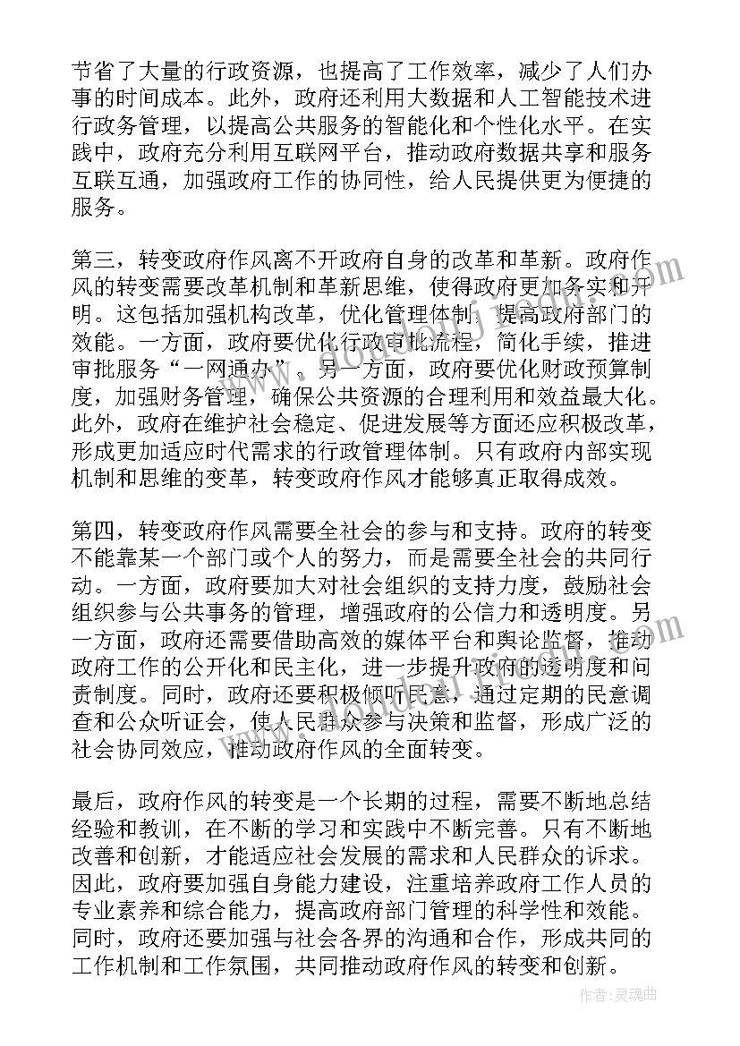 最新作风转变年个人查摆剖析 转变政府作风心得体会(实用8篇)