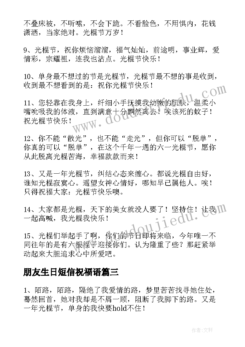 2023年朋友生日短信祝福语(大全5篇)