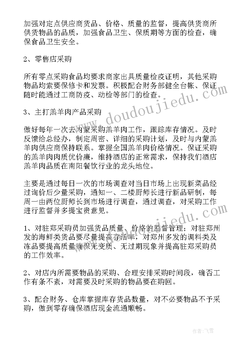 最新采购部工作总结和计划 采购部工作计划(大全10篇)