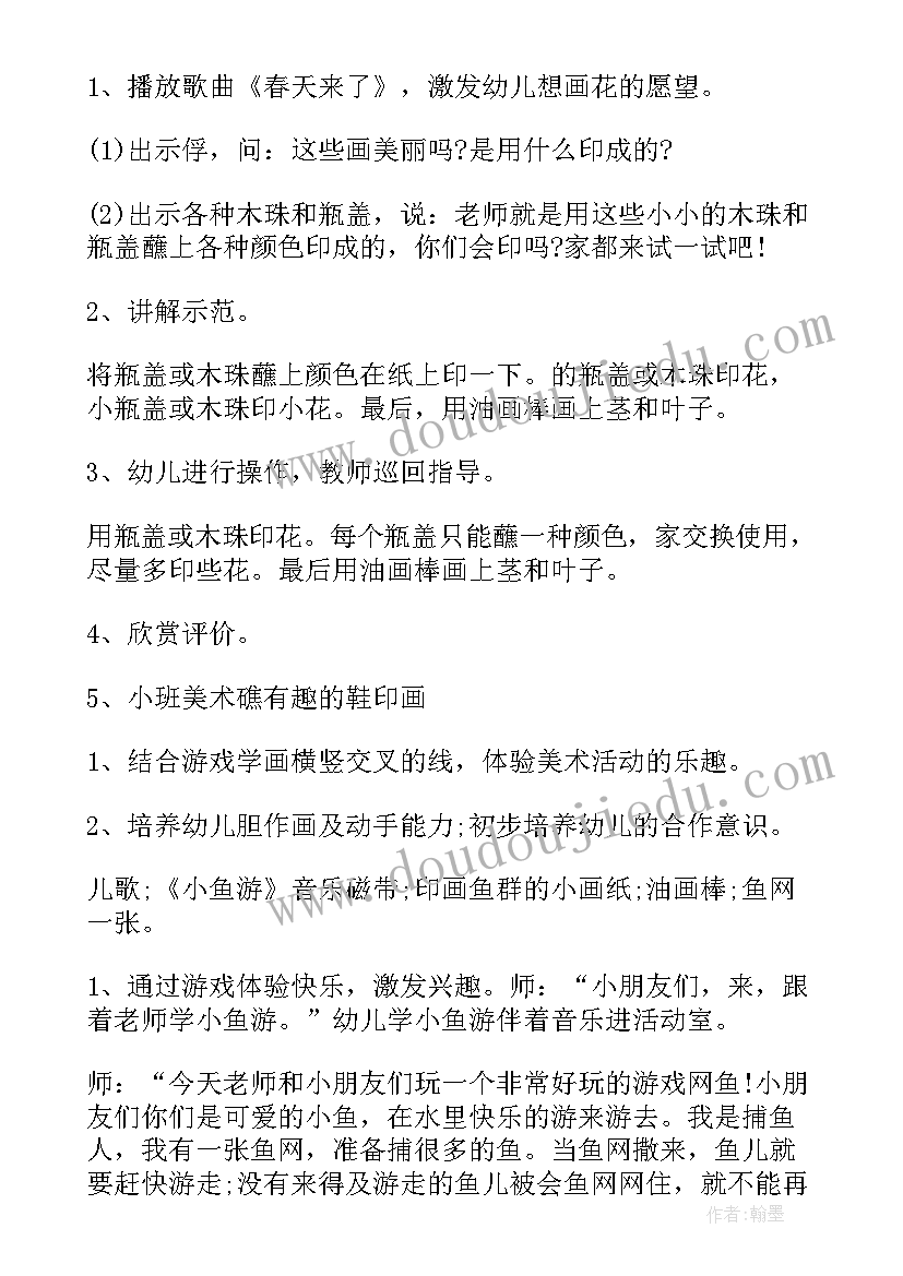 小班教案蝴蝶的花衣裳 小班教案画蝴蝶(优质9篇)