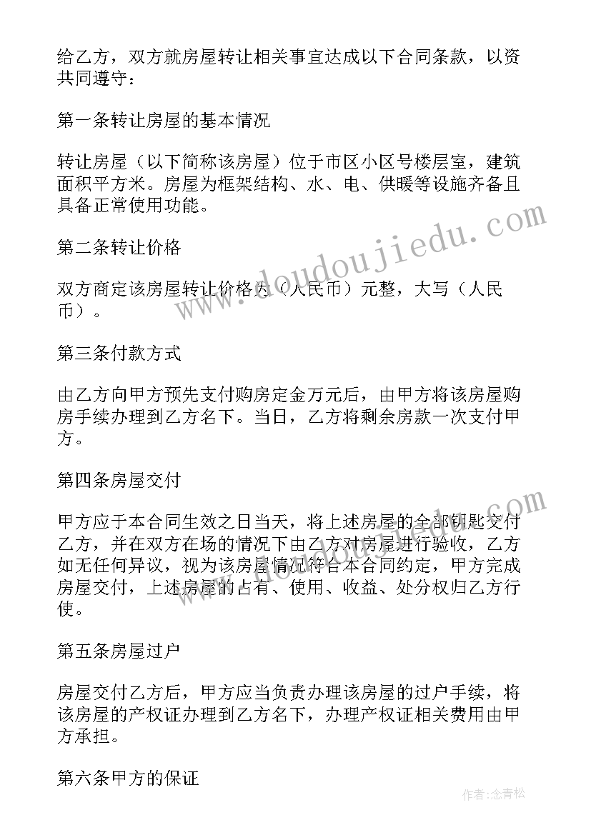 银行贷款房屋买卖合同 房屋买卖合同正规版本实用(实用5篇)