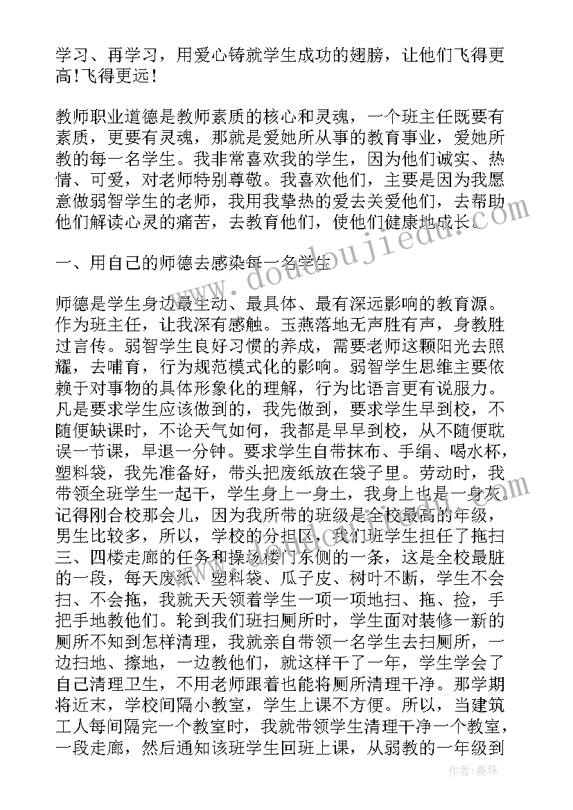 特教教师心得体会和感悟(精选6篇)