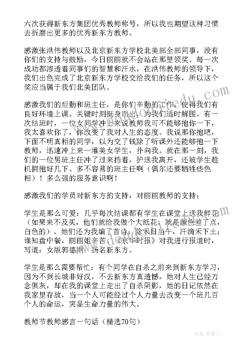 大学生思想政治教育教案 教师节教师感言(精选9篇)