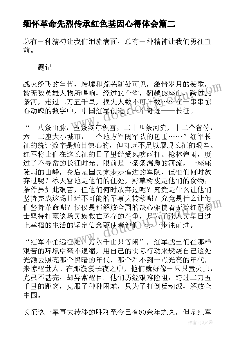 缅怀革命先烈传承红色基因心得体会(通用5篇)