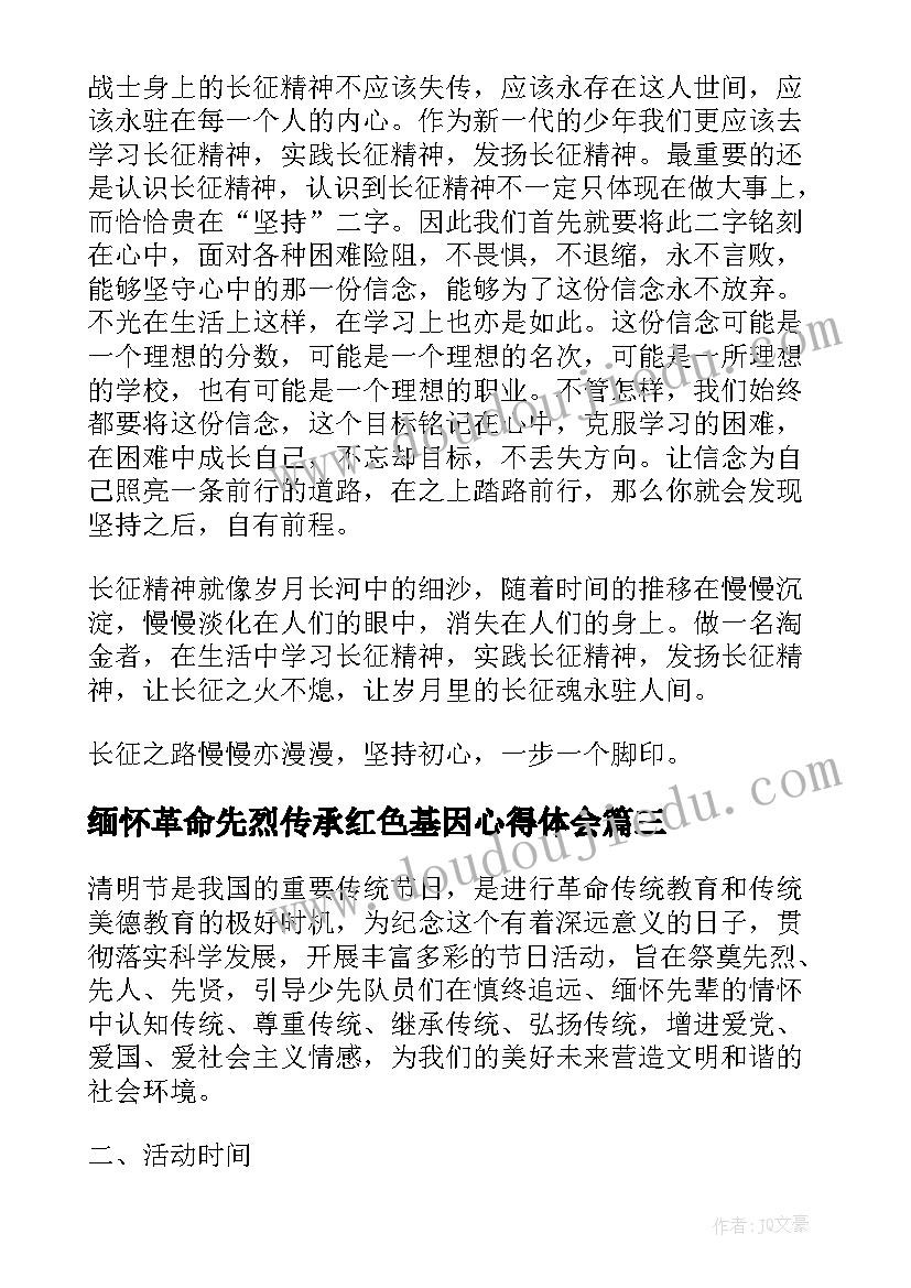 缅怀革命先烈传承红色基因心得体会(通用5篇)