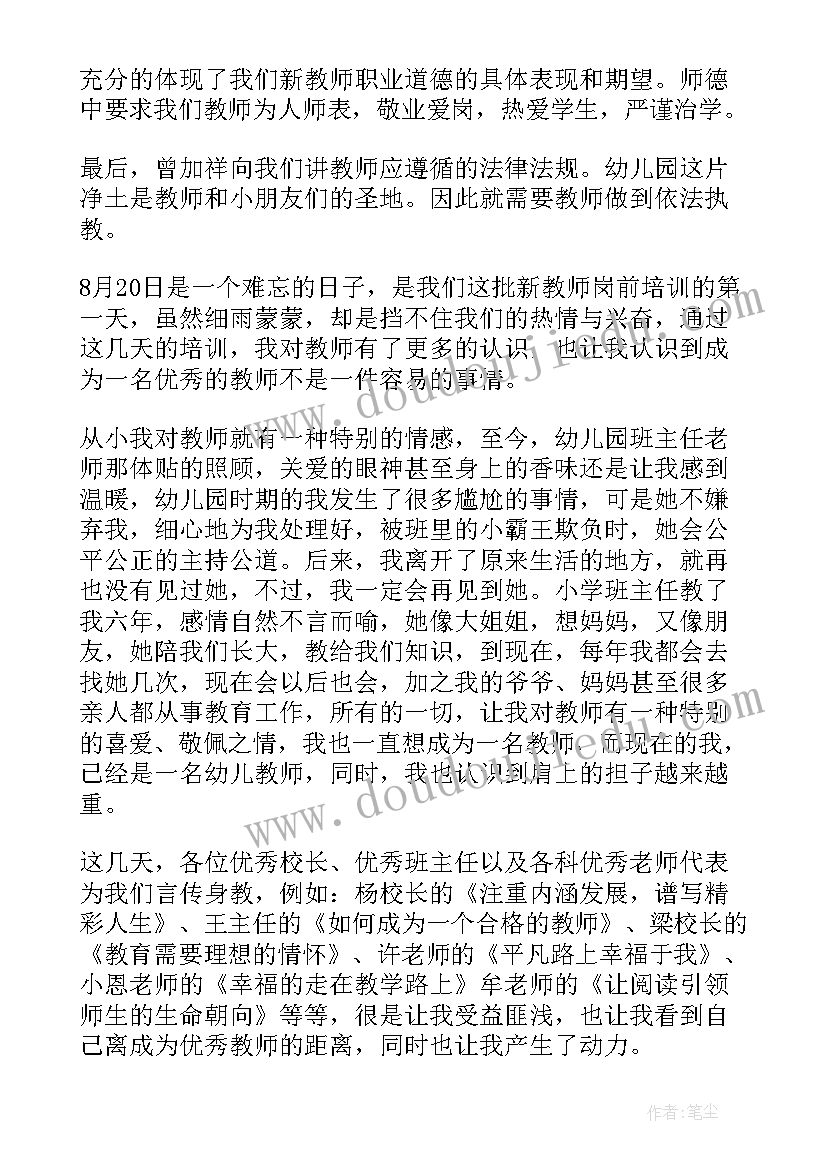 升国旗活动总结幼儿园 幼儿园教师打卡心得体会(实用9篇)