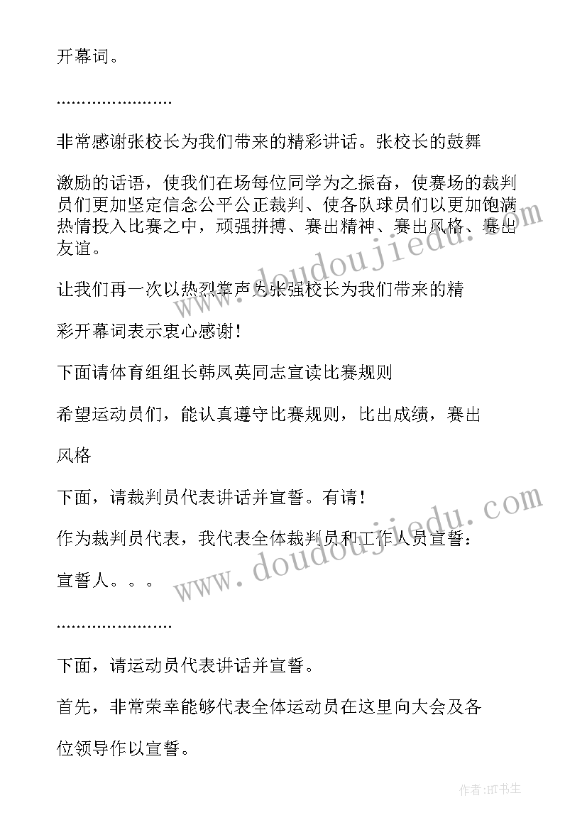 最新校园篮球赛开幕词 篮球比赛开幕式主持词(通用5篇)