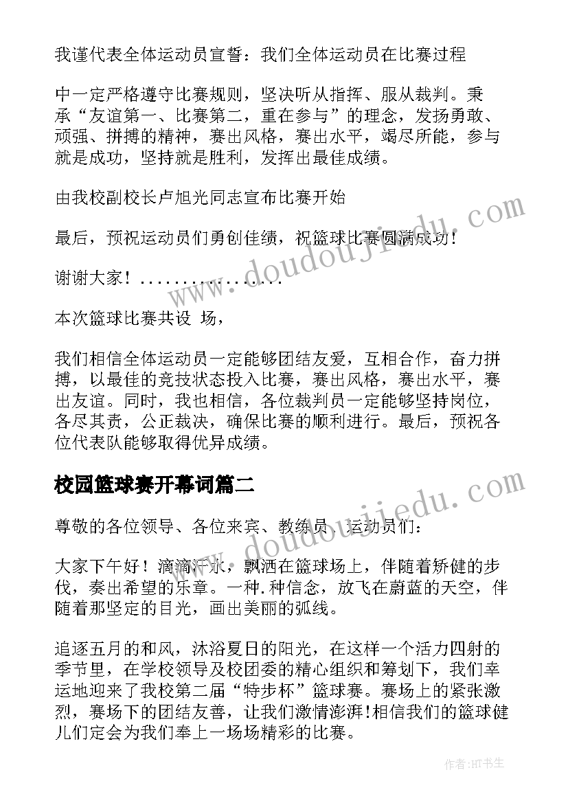 最新校园篮球赛开幕词 篮球比赛开幕式主持词(通用5篇)