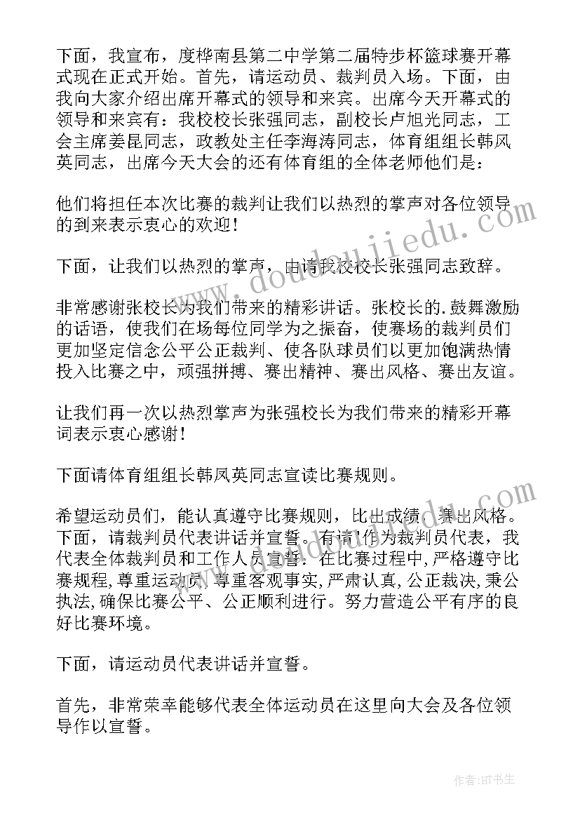 最新校园篮球赛开幕词 篮球比赛开幕式主持词(通用5篇)