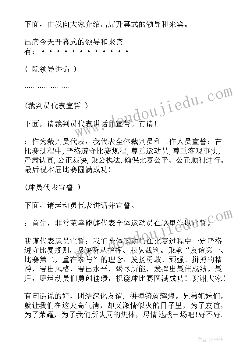 最新校园篮球赛开幕词 篮球比赛开幕式主持词(通用5篇)