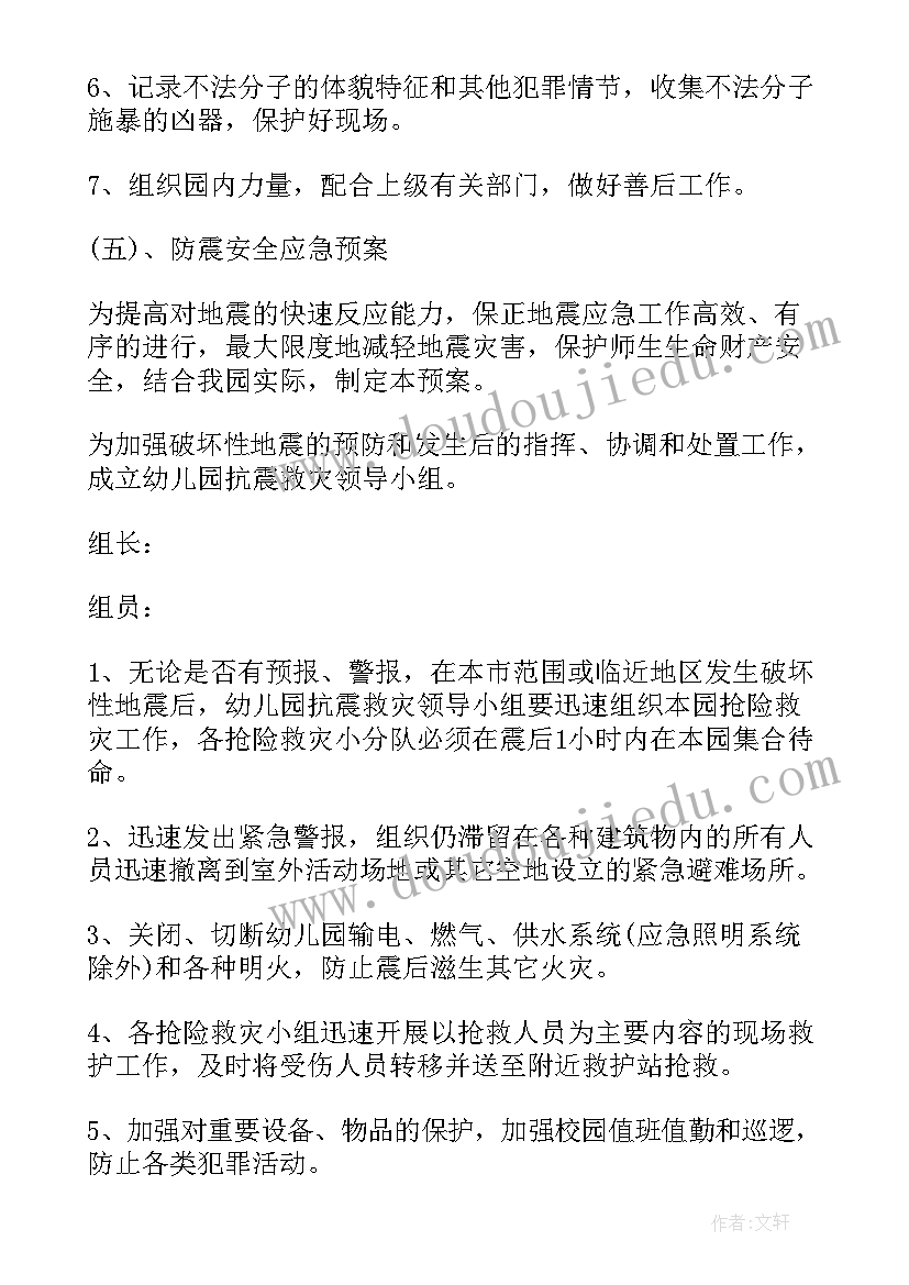 最新幼儿园防溺水安全教育应急预案 幼儿园安全应急预案(优质6篇)