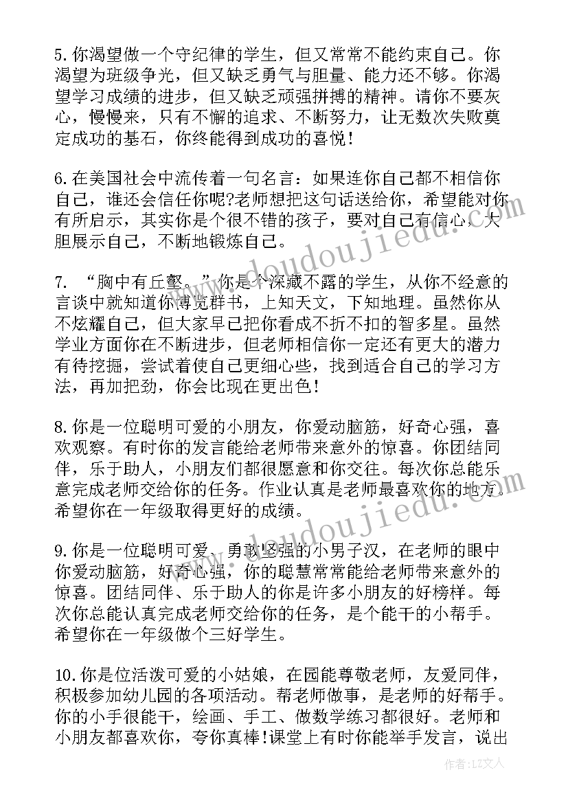 最新幼儿园教师评语中班下学期 下学期幼儿园中班评语(实用6篇)