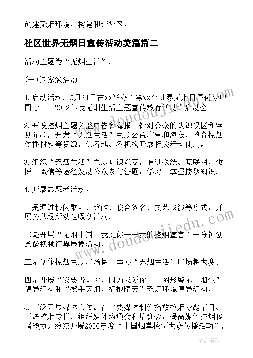 2023年社区世界无烟日宣传活动美篇 社区世界无烟日宣传活动简报(精选6篇)