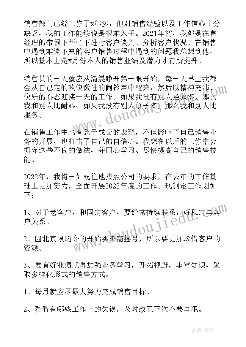 2023年销售又精辟的个人述职报告(实用5篇)