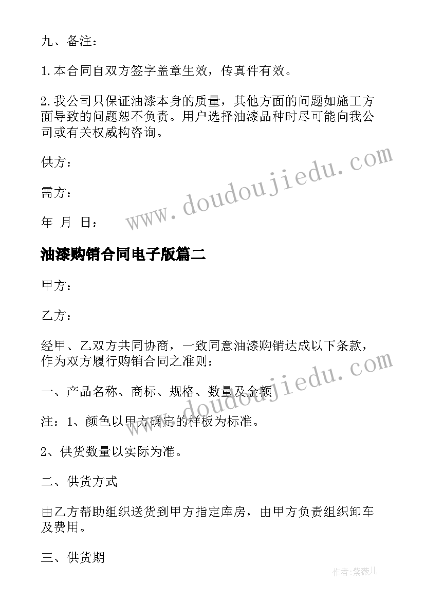 2023年油漆购销合同电子版 油漆涂料购销合同(模板9篇)