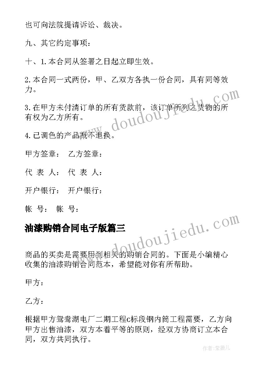 2023年油漆购销合同电子版 油漆涂料购销合同(模板9篇)