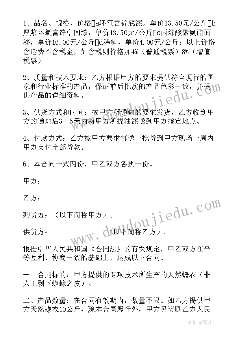 2023年油漆购销合同电子版 油漆涂料购销合同(模板9篇)