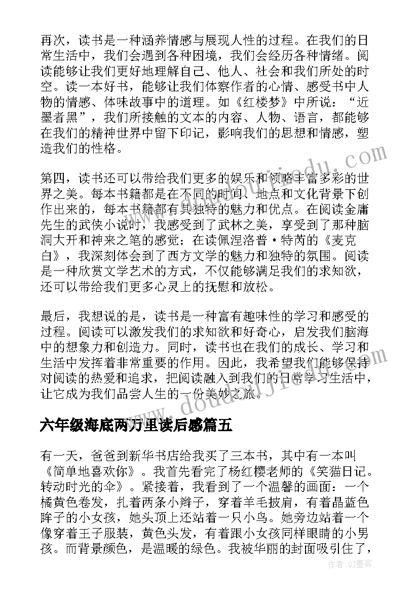 六年级海底两万里读后感(汇总8篇)