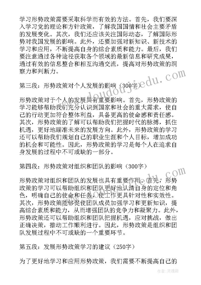 最新两会形势与政策论文(优质5篇)