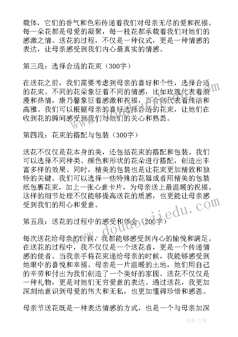 母亲节话题感悟 母亲节送花的心得体会(通用7篇)