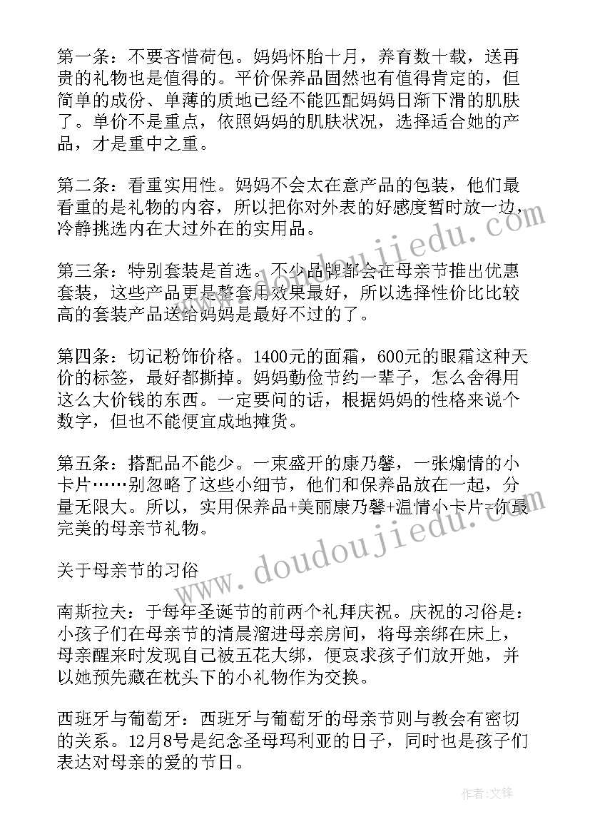 母亲节话题感悟 母亲节送花的心得体会(通用7篇)