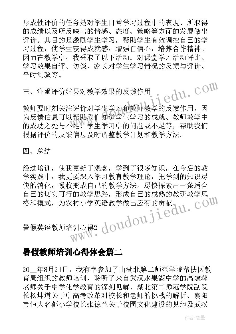 2023年暑假教师培训心得体会 暑假英语教师培训心得(大全5篇)