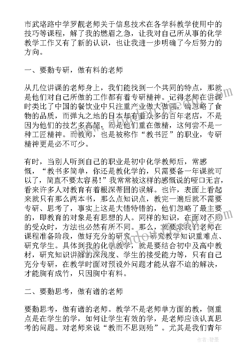 2023年暑假教师培训心得体会 暑假英语教师培训心得(大全5篇)