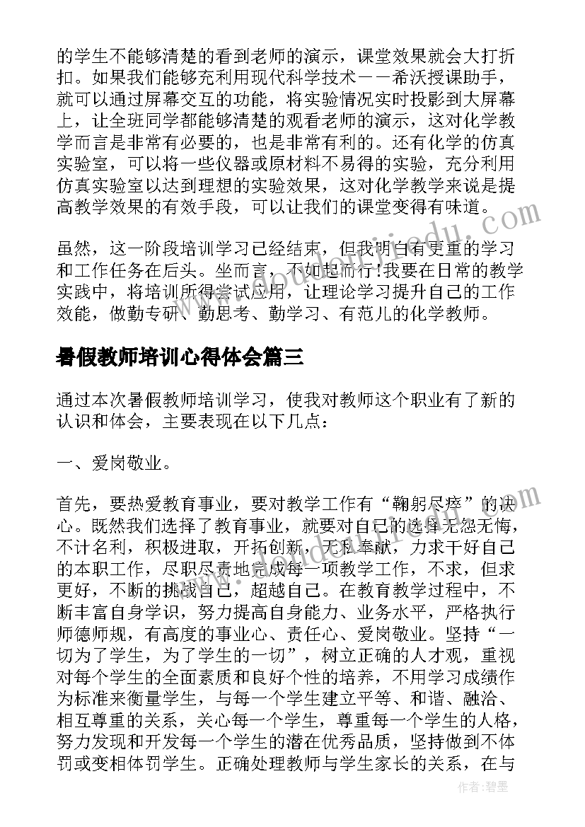 2023年暑假教师培训心得体会 暑假英语教师培训心得(大全5篇)