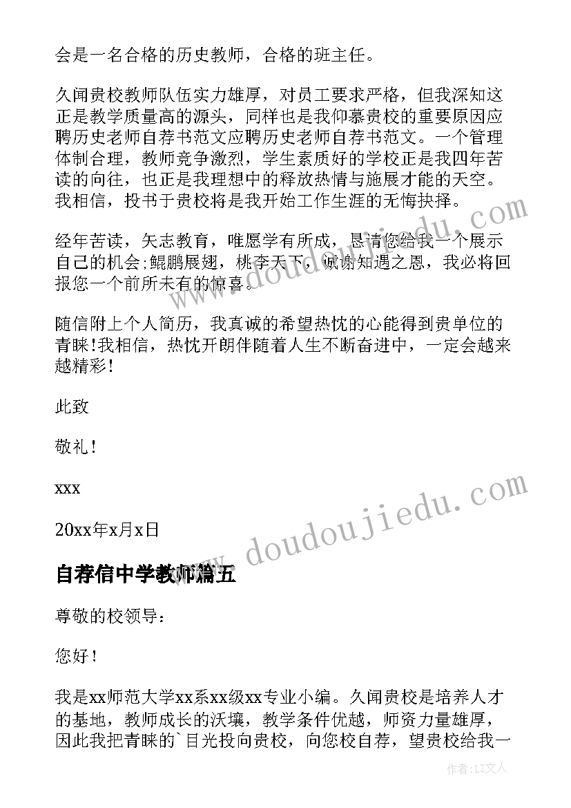 自荐信中学教师(优秀8篇)