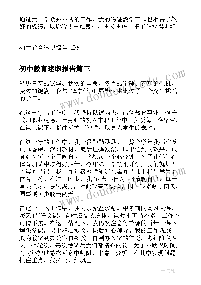 初中教育述职报告(模板5篇)