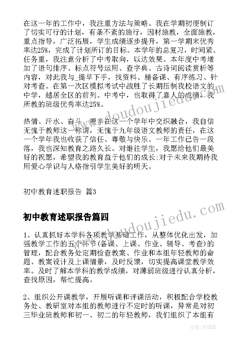 初中教育述职报告(模板5篇)