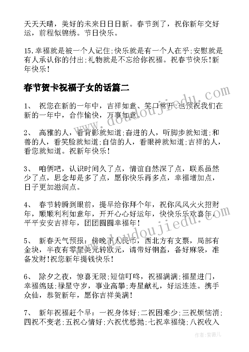 2023年春节贺卡祝福子女的话 春节贺卡祝福语(精选8篇)